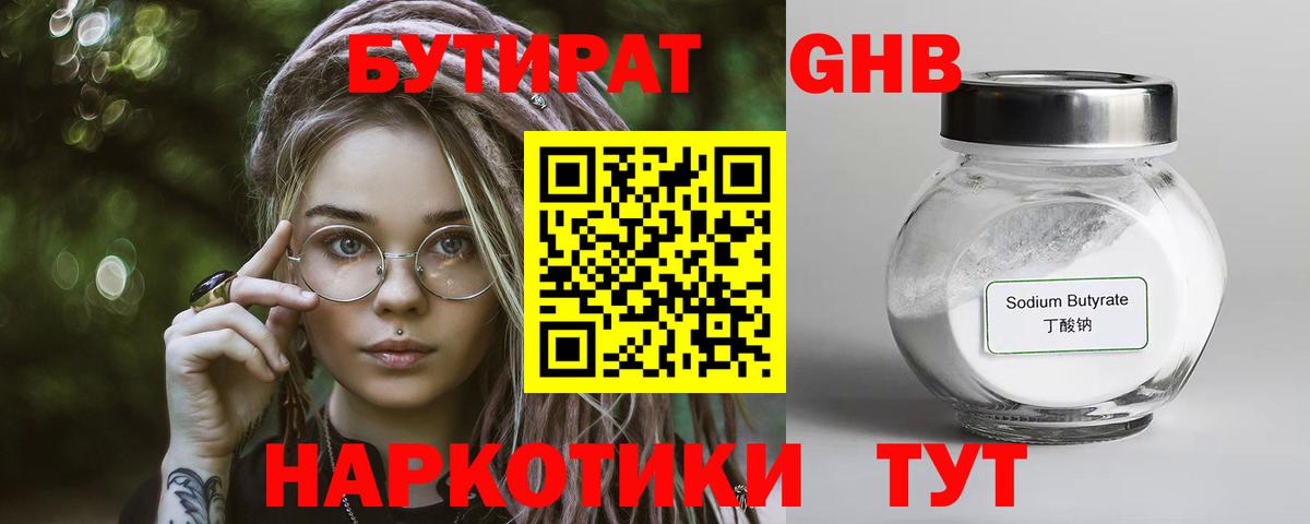 Бутират Butirat  Вход с VPN  Краснодар 
