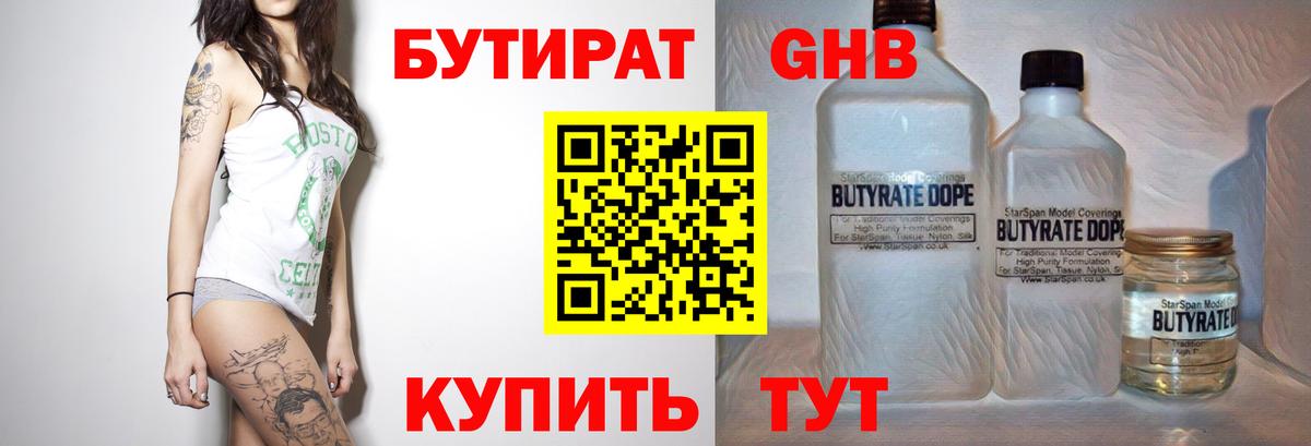 Бутират буратино Краснодар