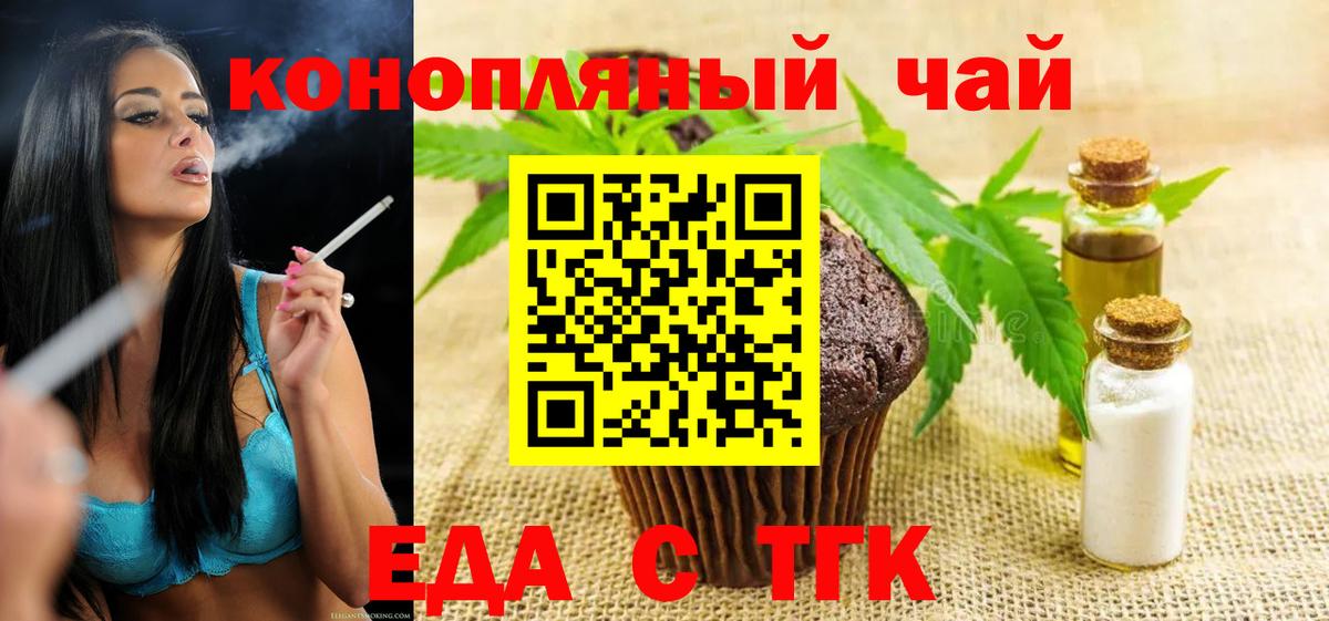 Печенье с ТГК марихуана  Вход с VPN  Краснодар 