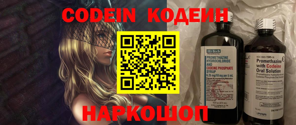 Кодеиновый сироп Lean Purple Drank  Вход с VPN  Кодеин Purple Drank  Краснодар 