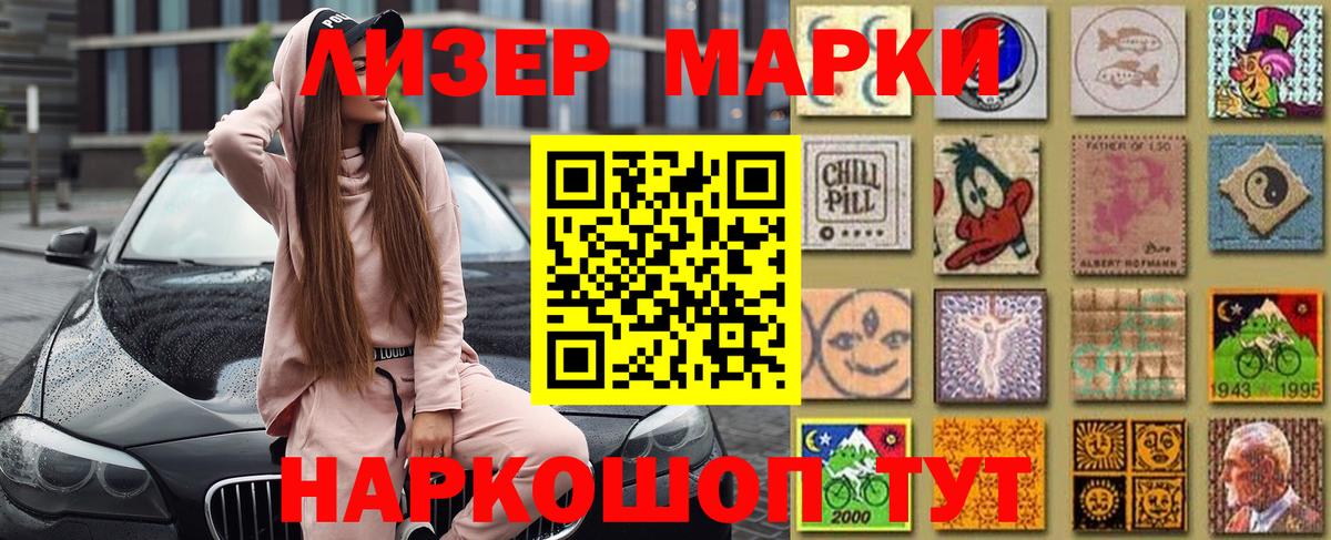 Наркотические марки 1500мкг Краснодар