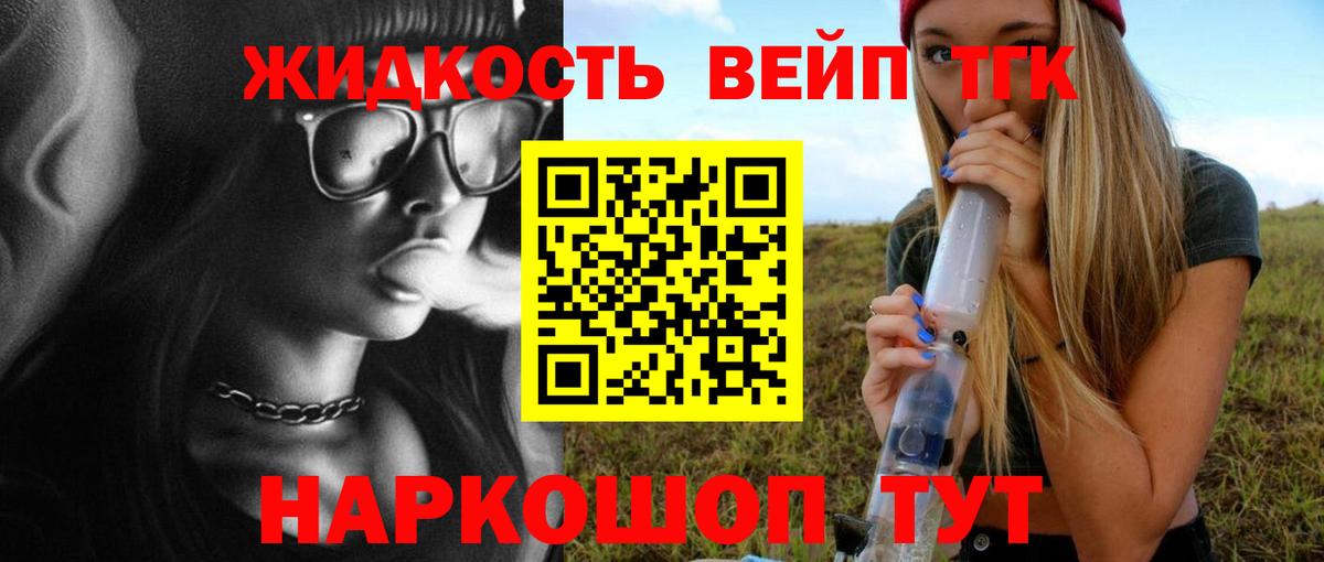 Дистиллят ТГК жижа Краснодар